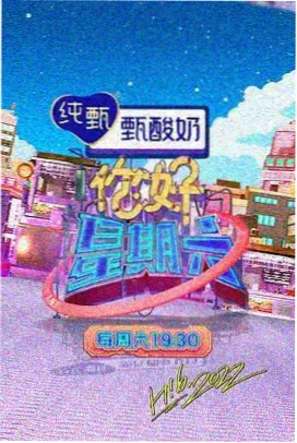 国产综艺山野厨房在线播放封面